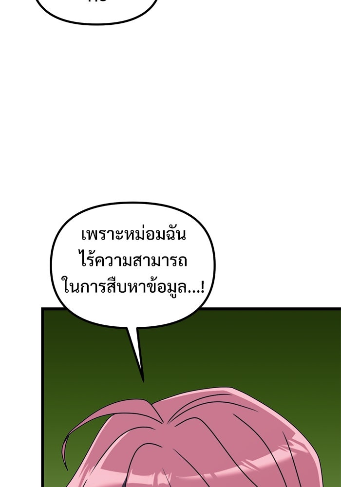 อัศวินดำล่าท้าเวลา - หน้า 83