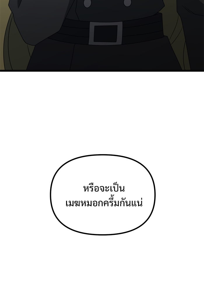 อัศวินดำล่าท้าเวลา - หน้า 91