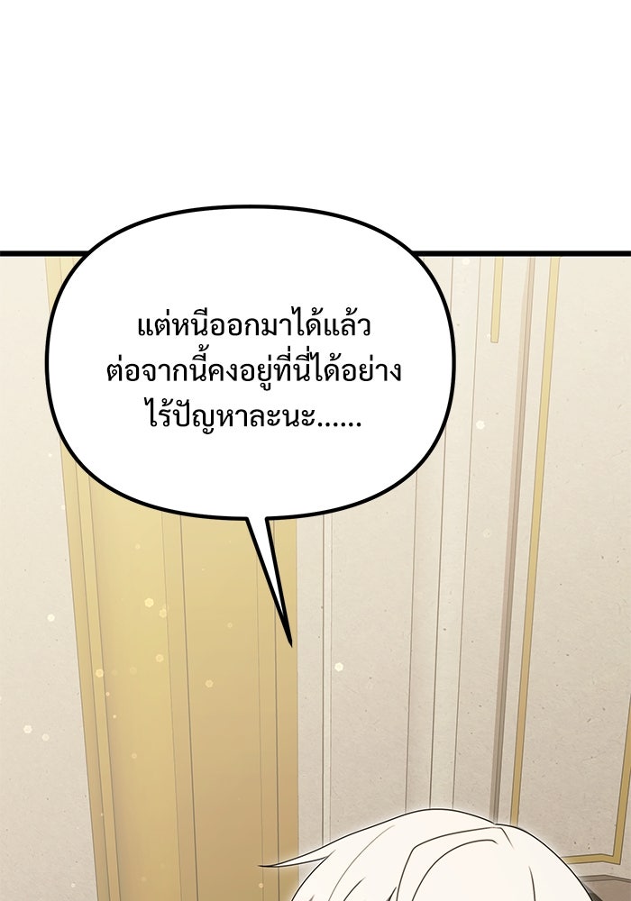 อัศวินดำล่าท้าเวลา - หน้า 98