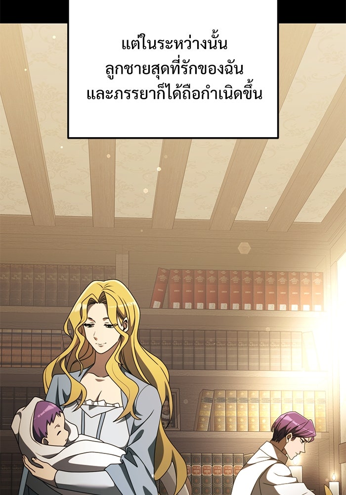 อัศวินดำล่าท้าเวลา - หน้า 131