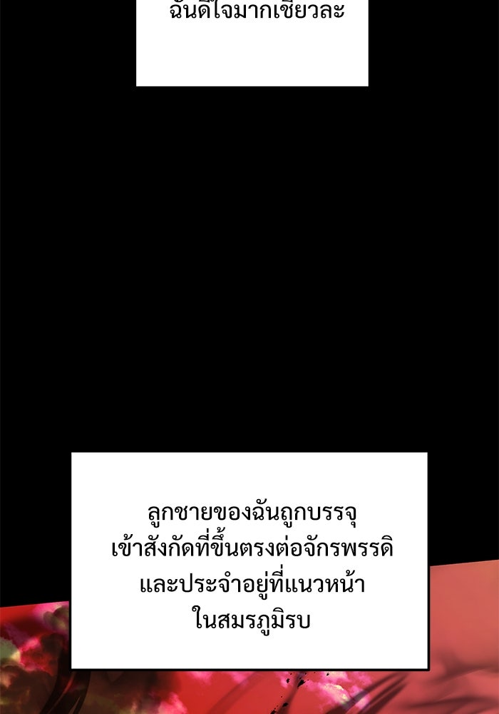 อัศวินดำล่าท้าเวลา - หน้า 138