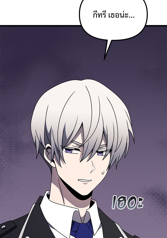 อัศวินดำล่าท้าเวลา - หน้า 104