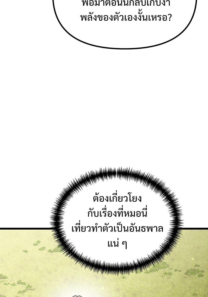 อัศวินดำล่าท้าเวลา - หน้า 175