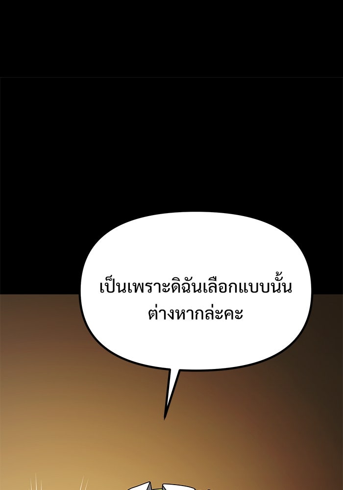 อัศวินดำล่าท้าเวลา - หน้า 54