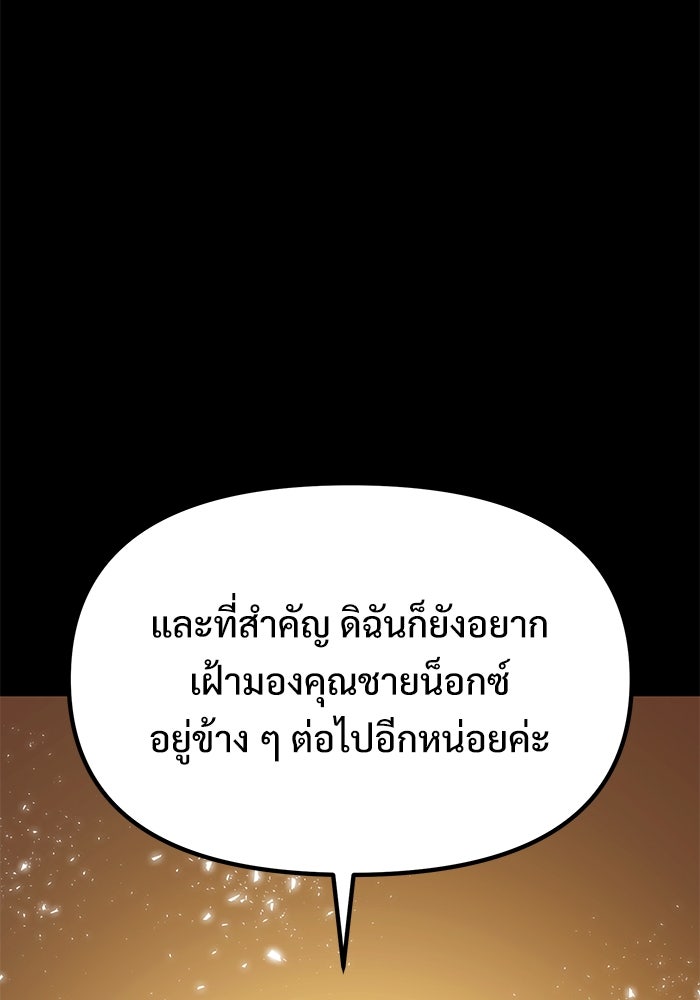 อัศวินดำล่าท้าเวลา - หน้า 62