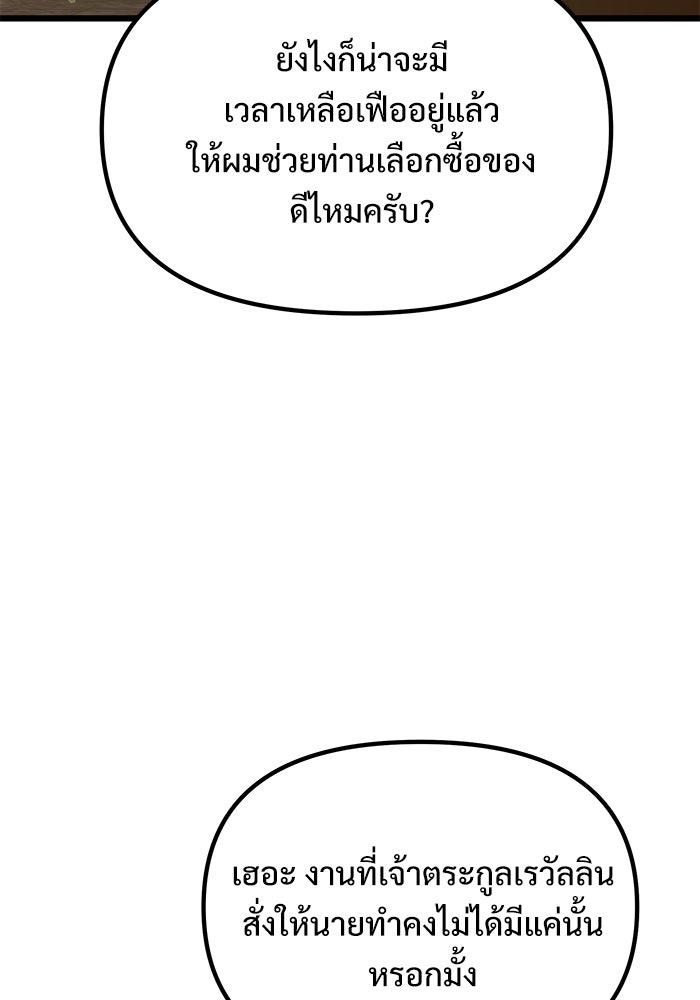 อัศวินดำล่าท้าเวลา - หน้า 33