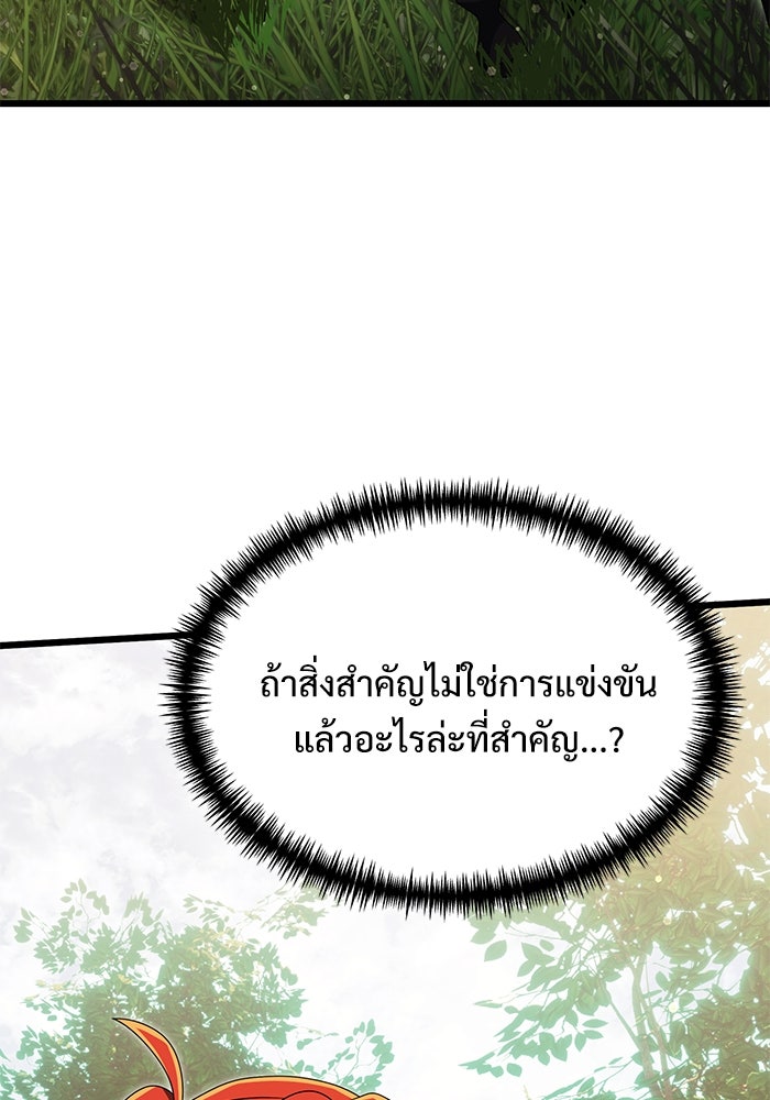 อัศวินดำล่าท้าเวลา - หน้า 137