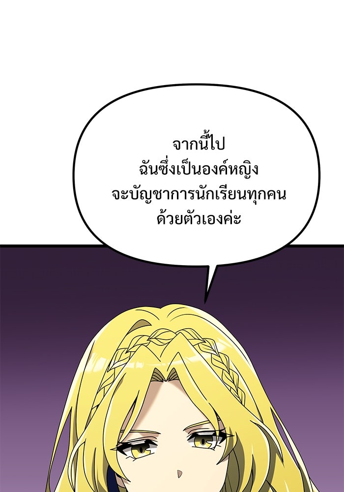 อัศวินดำล่าท้าเวลา - หน้า 174