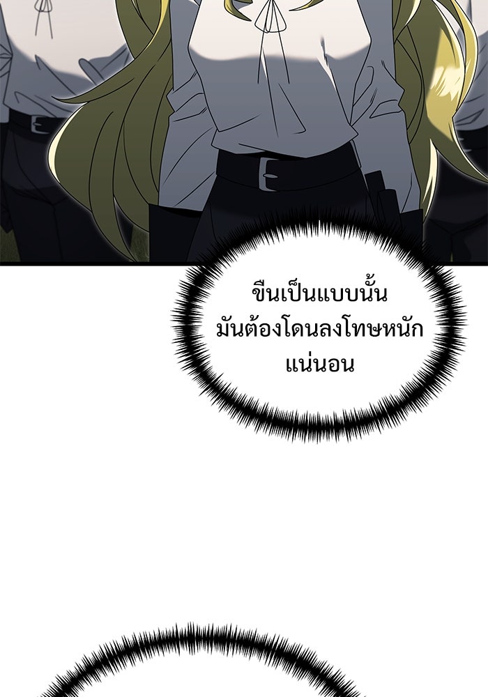 อัศวินดำล่าท้าเวลา - หน้า 21