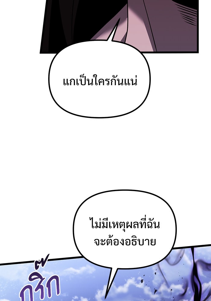 อัศวินดำล่าท้าเวลา - หน้า 53