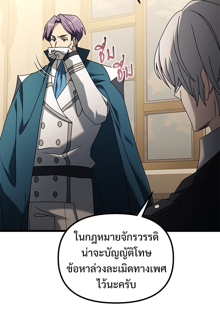 อัศวินดำล่าท้าเวลา - หน้า 30