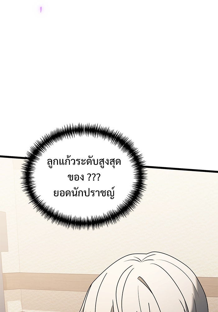 อัศวินดำล่าท้าเวลา - หน้า 108