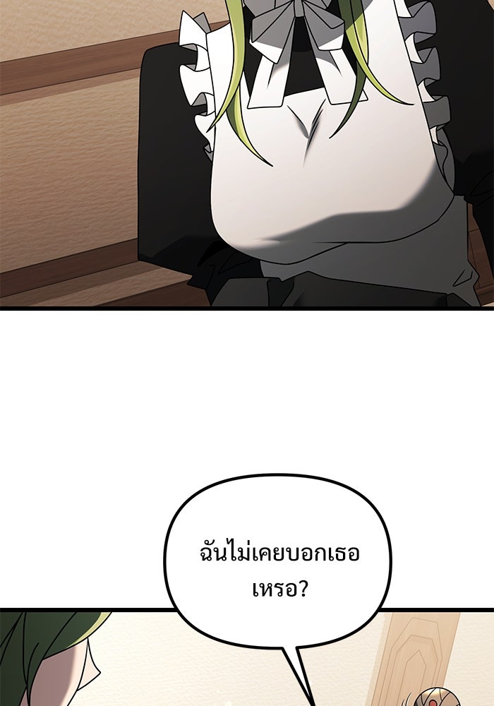 อัศวินดำล่าท้าเวลา - หน้า 131
