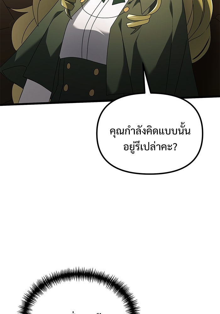 อัศวินดำล่าท้าเวลา - หน้า 105
