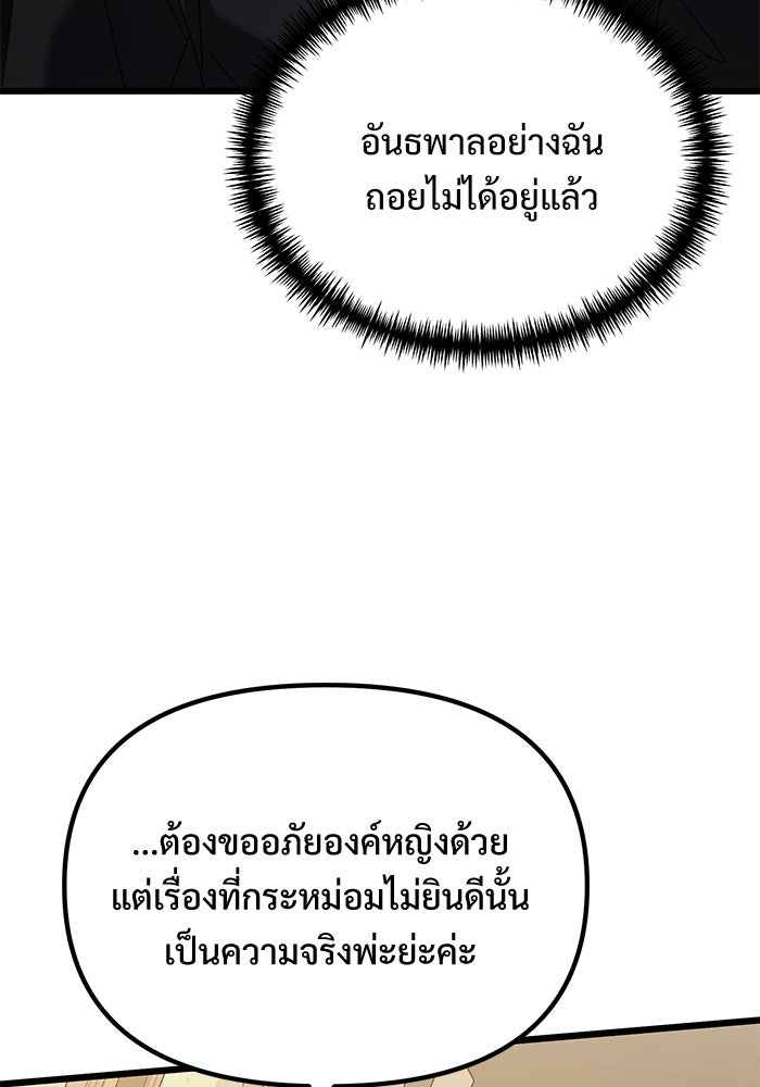 อัศวินดำล่าท้าเวลา - หน้า 107