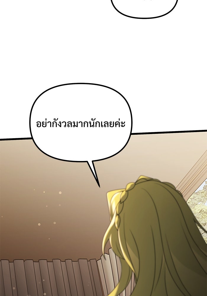อัศวินดำล่าท้าเวลา - หน้า 109