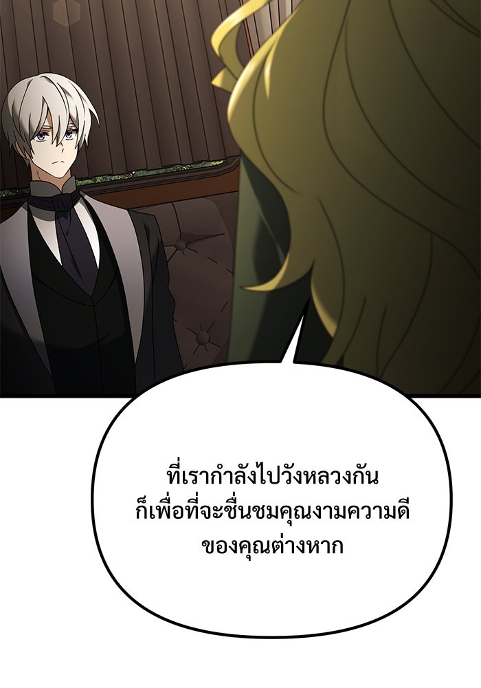 อัศวินดำล่าท้าเวลา - หน้า 110