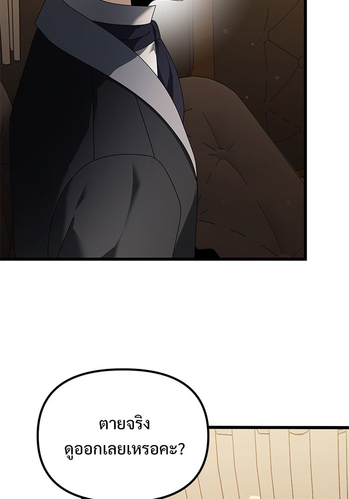 อัศวินดำล่าท้าเวลา - หน้า 112