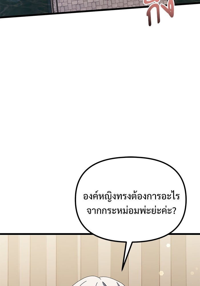 อัศวินดำล่าท้าเวลา - หน้า 118