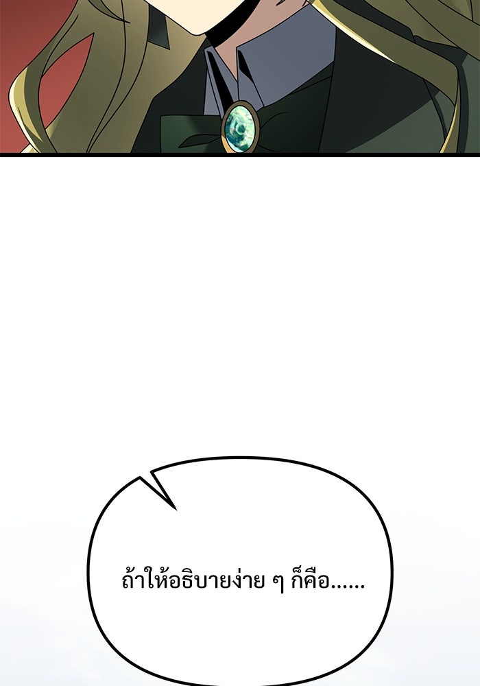 อัศวินดำล่าท้าเวลา - หน้า 122