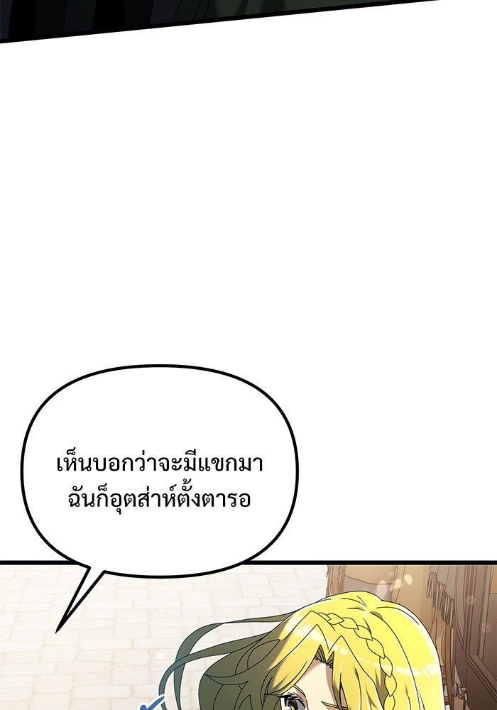 อัศวินดำล่าท้าเวลา - หน้า 128