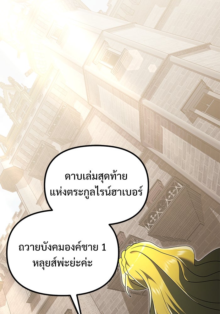 อัศวินดำล่าท้าเวลา - หน้า 135