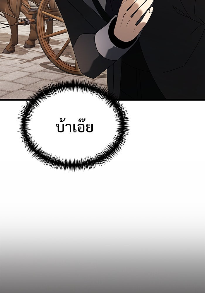 อัศวินดำล่าท้าเวลา - หน้า 149