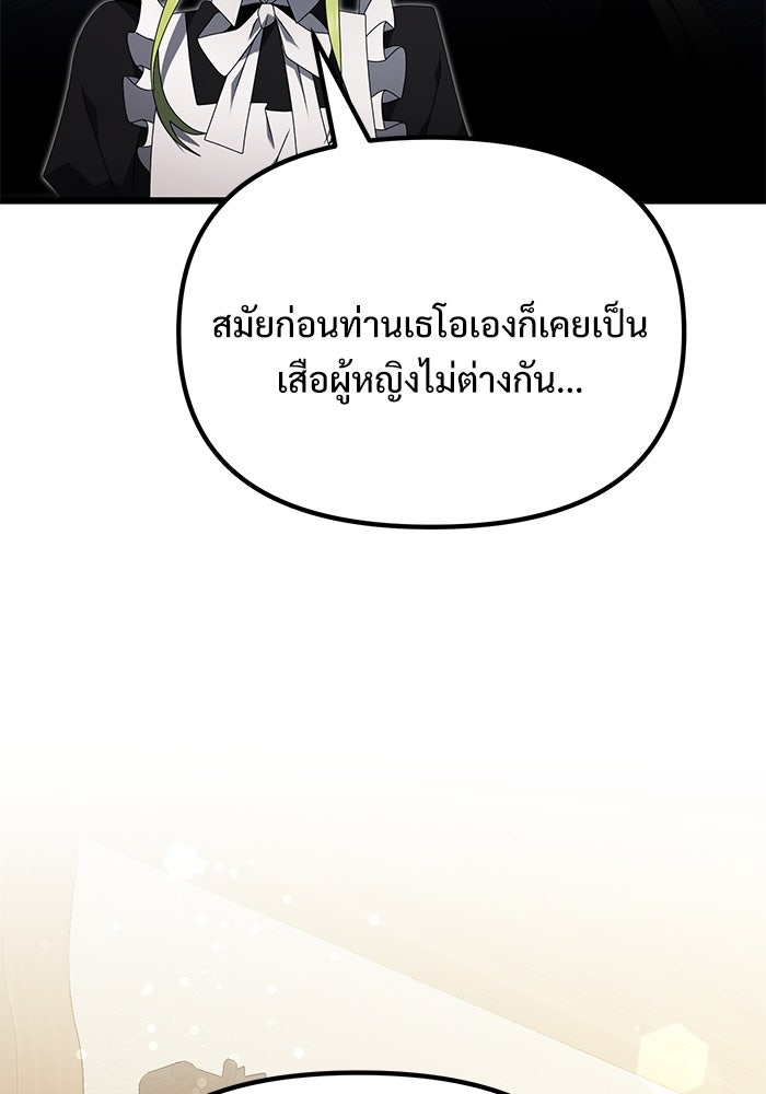 อัศวินดำล่าท้าเวลา - หน้า 17