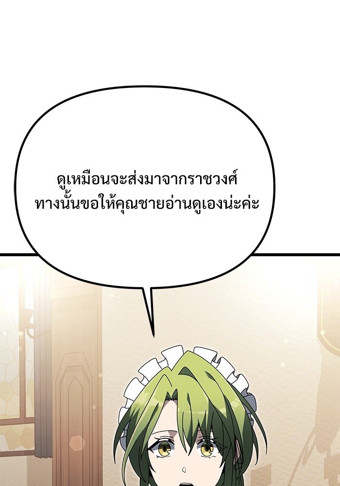 อัศวินดำล่าท้าเวลา - หน้า 26