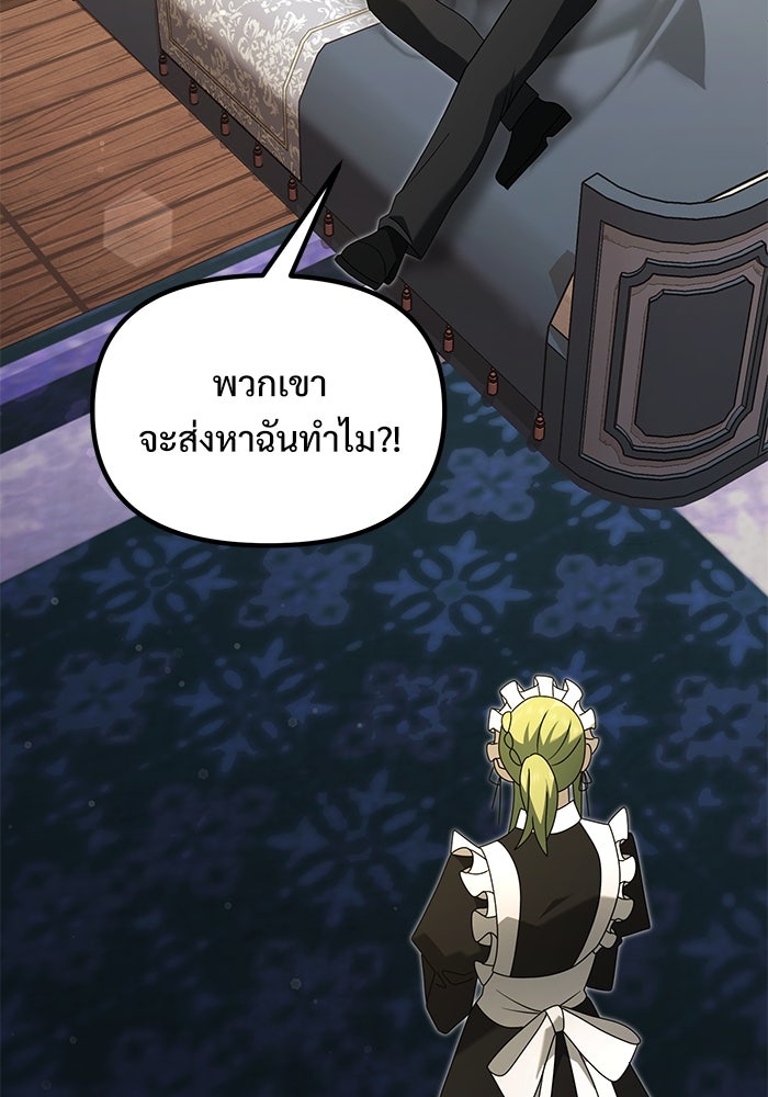 อัศวินดำล่าท้าเวลา - หน้า 29