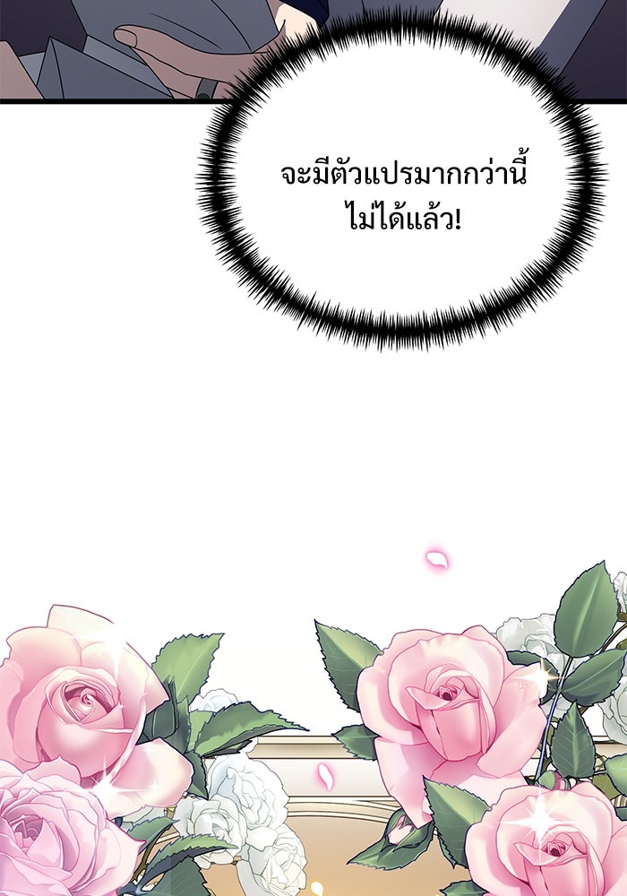 อัศวินดำล่าท้าเวลา - หน้า 34