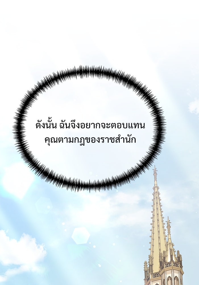 อัศวินดำล่าท้าเวลา - หน้า 38