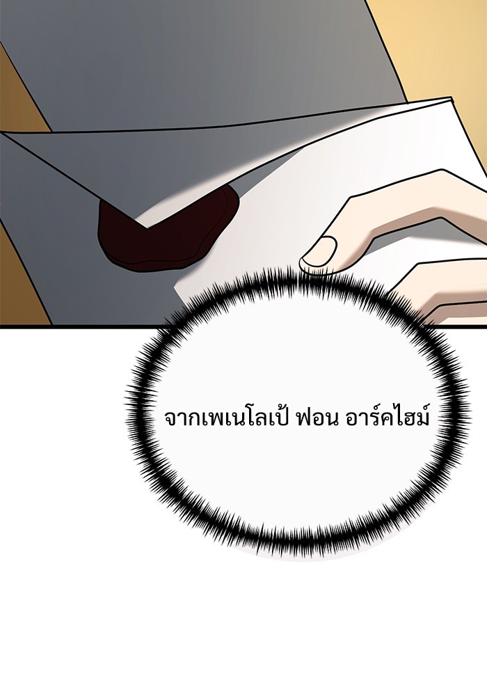 อัศวินดำล่าท้าเวลา - หน้า 43