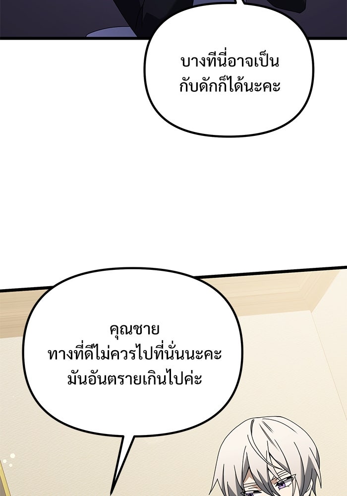 อัศวินดำล่าท้าเวลา - หน้า 47