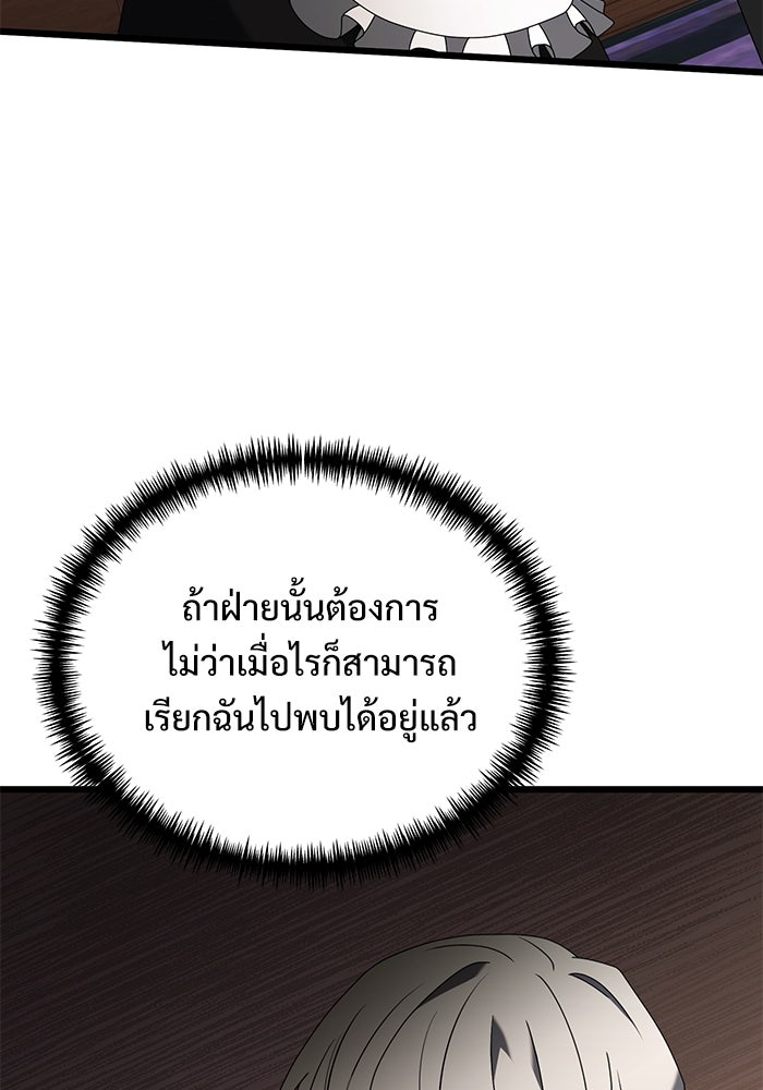อัศวินดำล่าท้าเวลา - หน้า 49