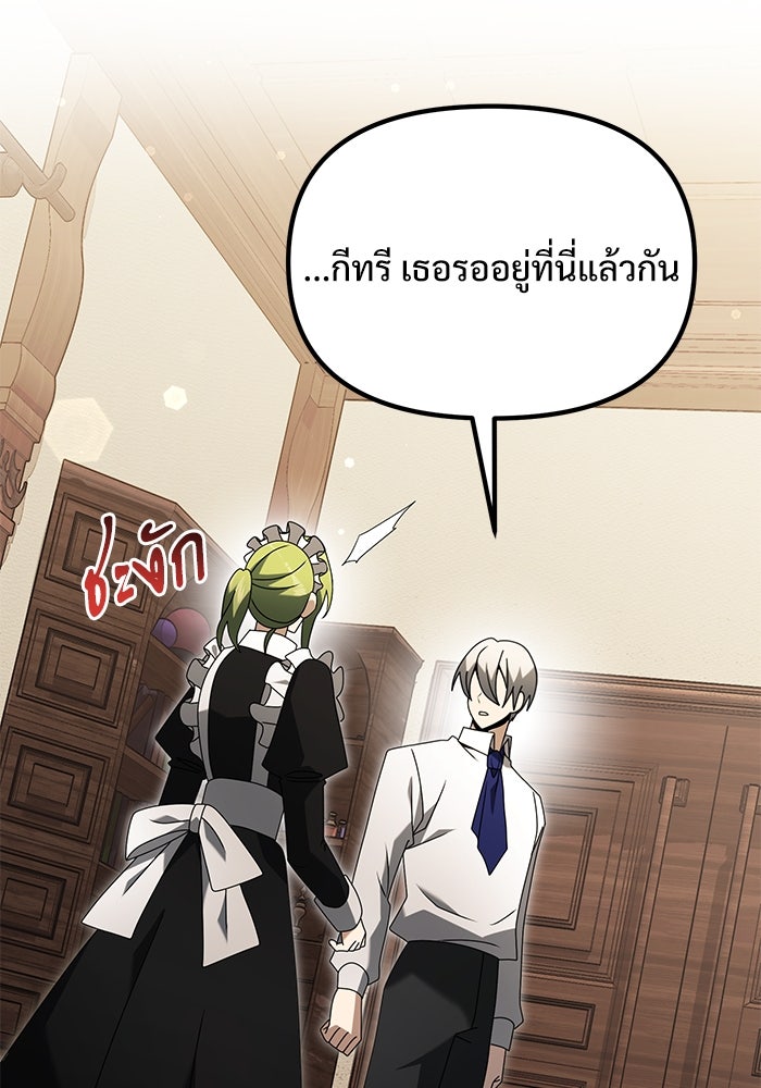อัศวินดำล่าท้าเวลา - หน้า 51