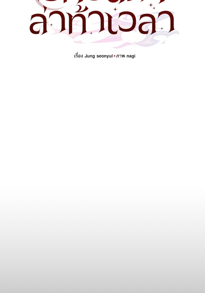 อัศวินดำล่าท้าเวลา - หน้า 67