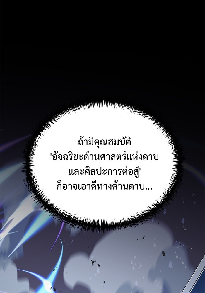 อัศวินดำล่าท้าเวลา - หน้า 71