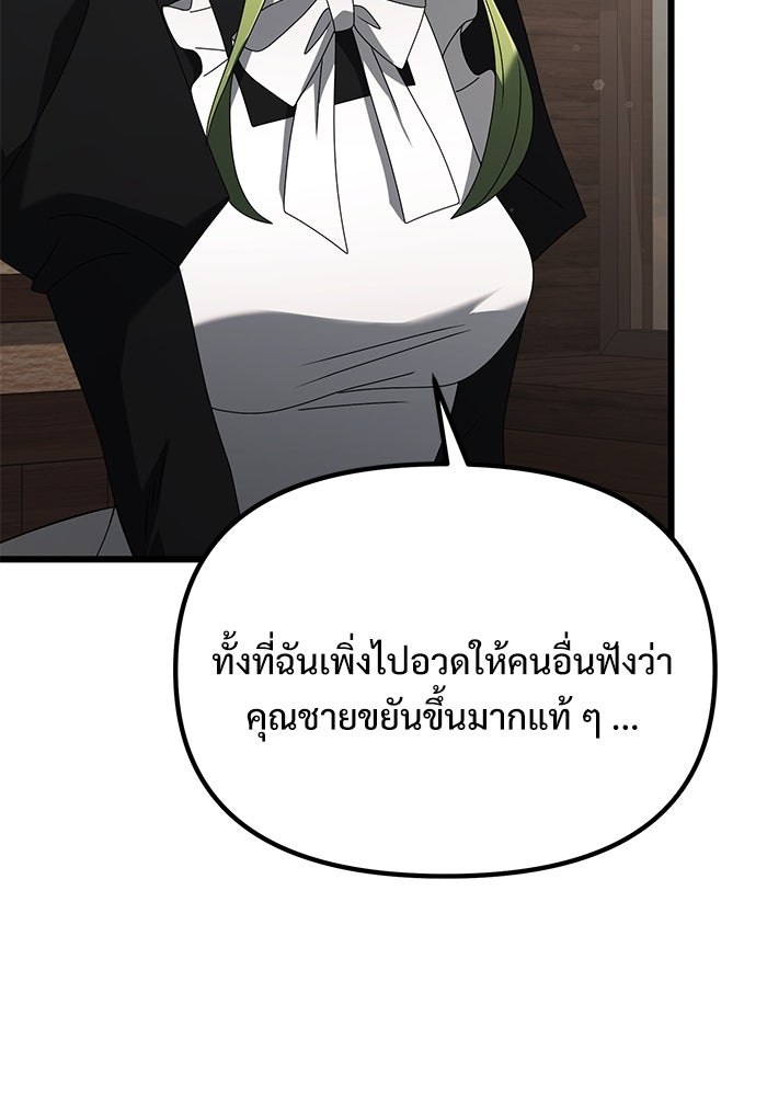 อัศวินดำล่าท้าเวลา - หน้า 9