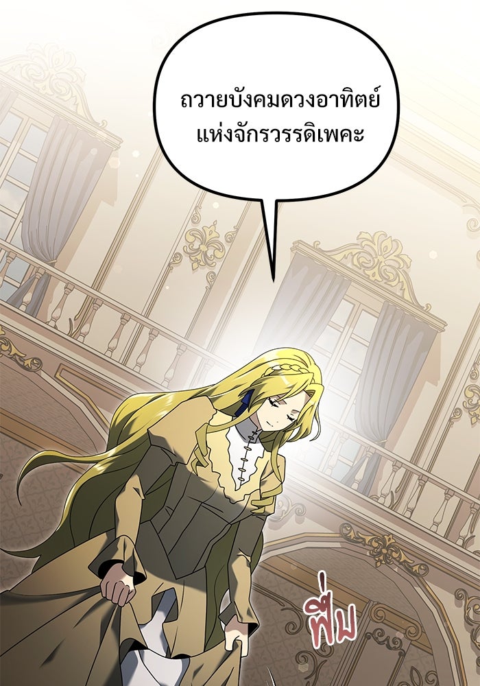 อัศวินดำล่าท้าเวลา - หน้า 100