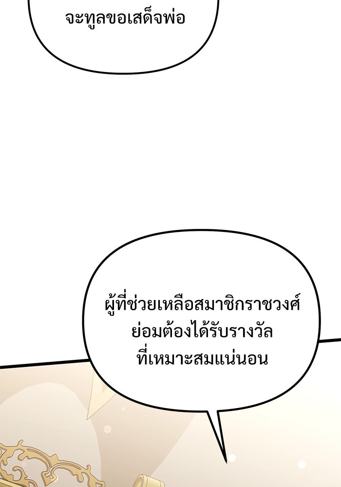 อัศวินดำล่าท้าเวลา - หน้า 104