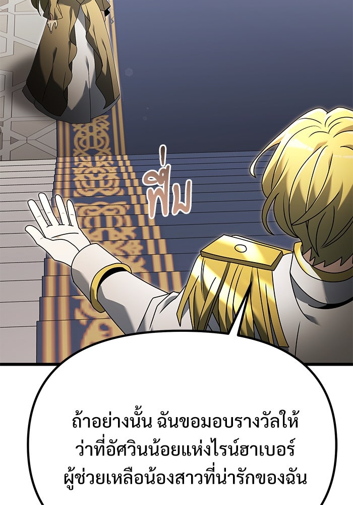 อัศวินดำล่าท้าเวลา - หน้า 110