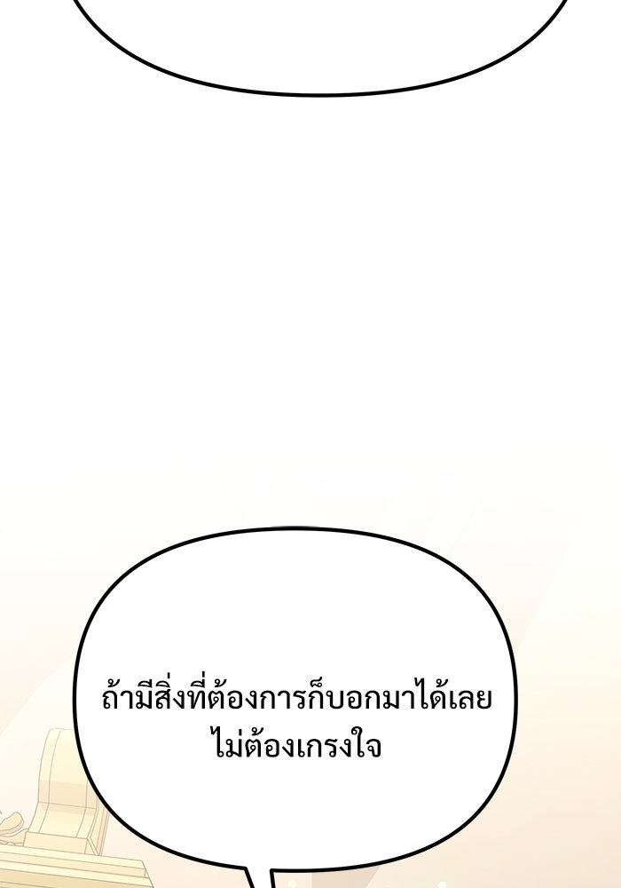 อัศวินดำล่าท้าเวลา - หน้า 111