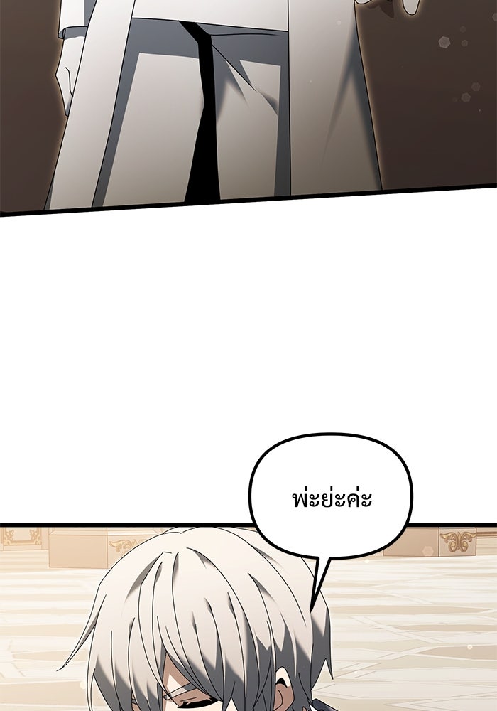 อัศวินดำล่าท้าเวลา - หน้า 113