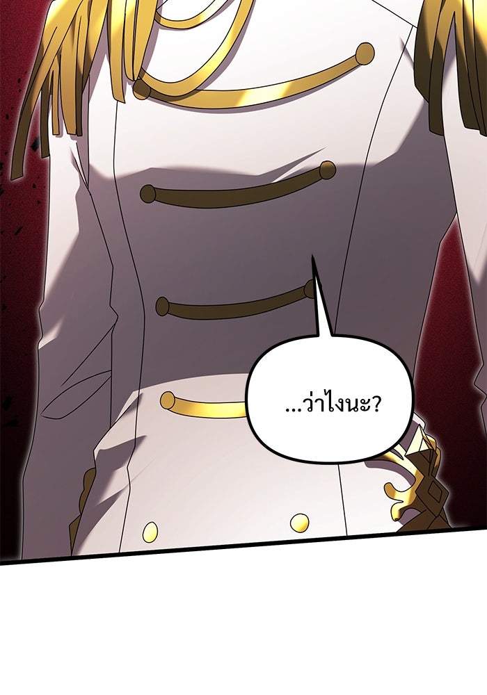 อัศวินดำล่าท้าเวลา - หน้า 117