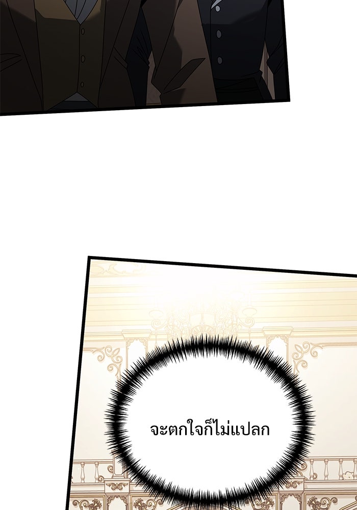 อัศวินดำล่าท้าเวลา - หน้า 119