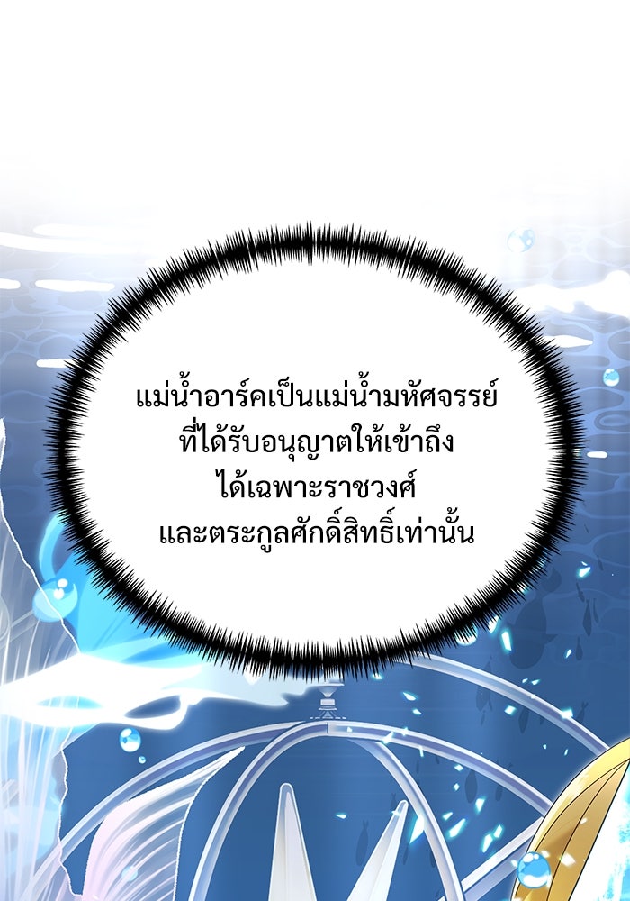 อัศวินดำล่าท้าเวลา - หน้า 121