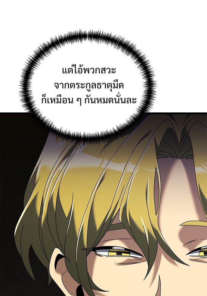 อัศวินดำล่าท้าเวลา - หน้า 127