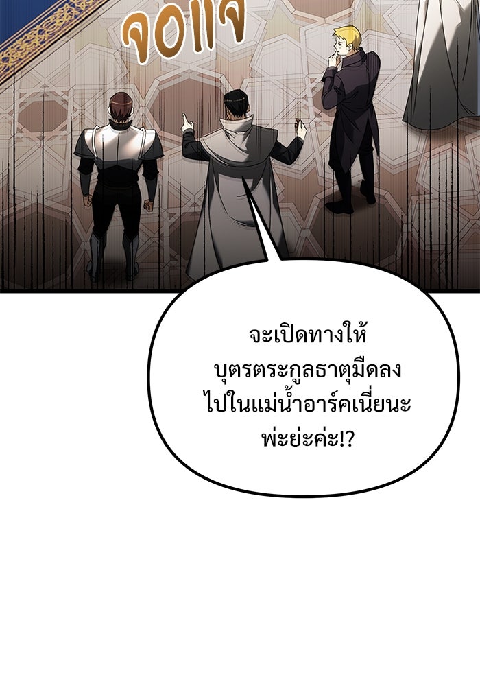 อัศวินดำล่าท้าเวลา - หน้า 130