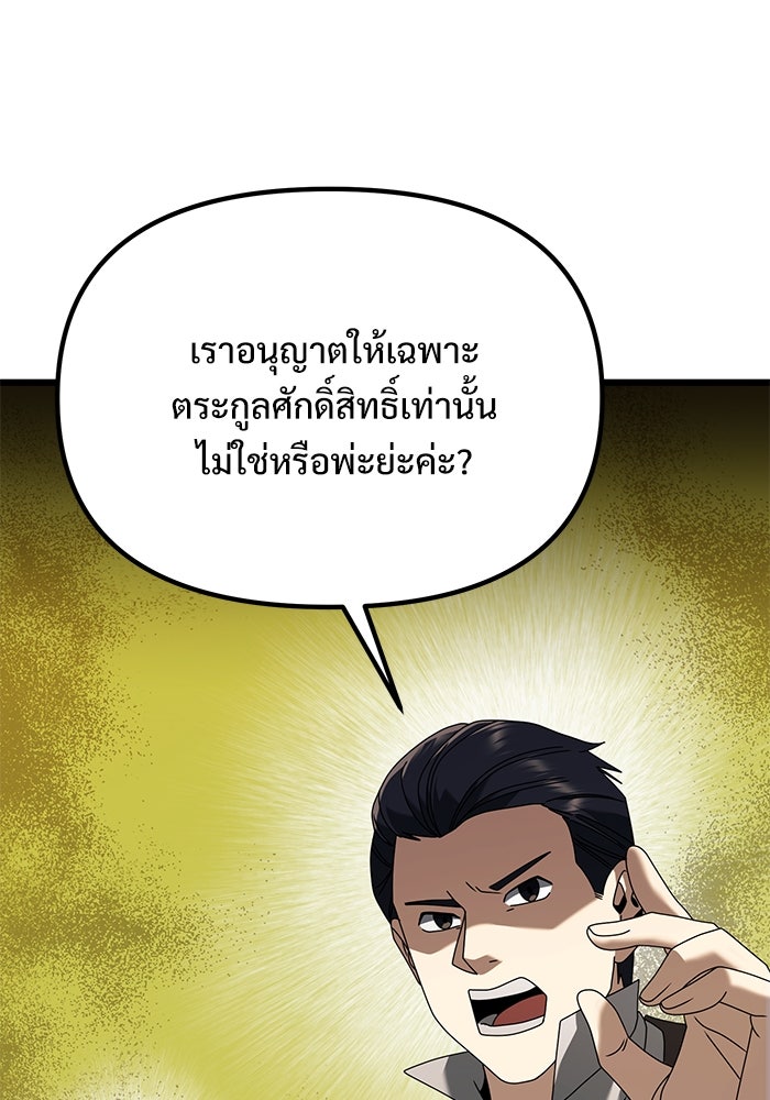 อัศวินดำล่าท้าเวลา - หน้า 133